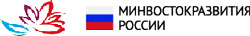 Министерство Российской Федерации по развитию Дальнего Востока