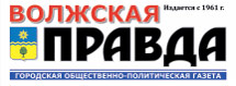 Волжская Правда