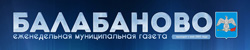 Газета "БАЛАБАНОВО"