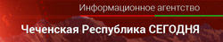ИА "Чечня Сегодня" ИА "Чечня Сегодня"