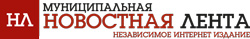 Муниципальная новостная лента Муниципальная новостная лента