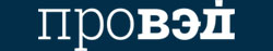 ИА "ПРОВЭД"