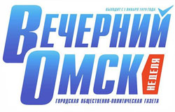Газета "Вечерний Омск" Газета "Вечерний Омск"