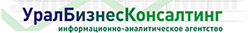 УралБизнесКонсалтинг УралБизнесКонсалтинг