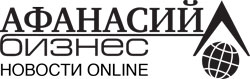Афанасий-бизнес Афанасий-бизнес