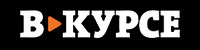 В-курсе.ру В-курсе.ру