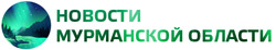 Новости Мурманска и Мурманской области Новости Мурманска и Мурманской области