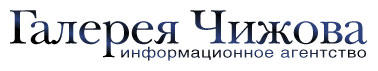 Галерея Чижова