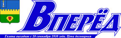Газета "Вперёд"