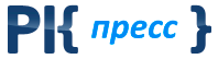 РК-Пресс