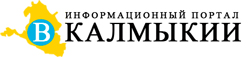 В Калмыкии В Калмыкии