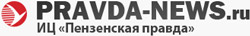 ИЦ "Пензенская правда" ИЦ "Пензенская правда"