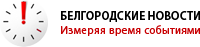 Белновости Белновости