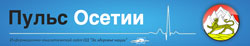 Пульс Осетии