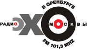 Эхо Москвы Оренбург Эхо Москвы Оренбург